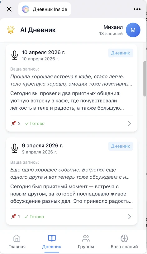 Inside Diary — Diary screen